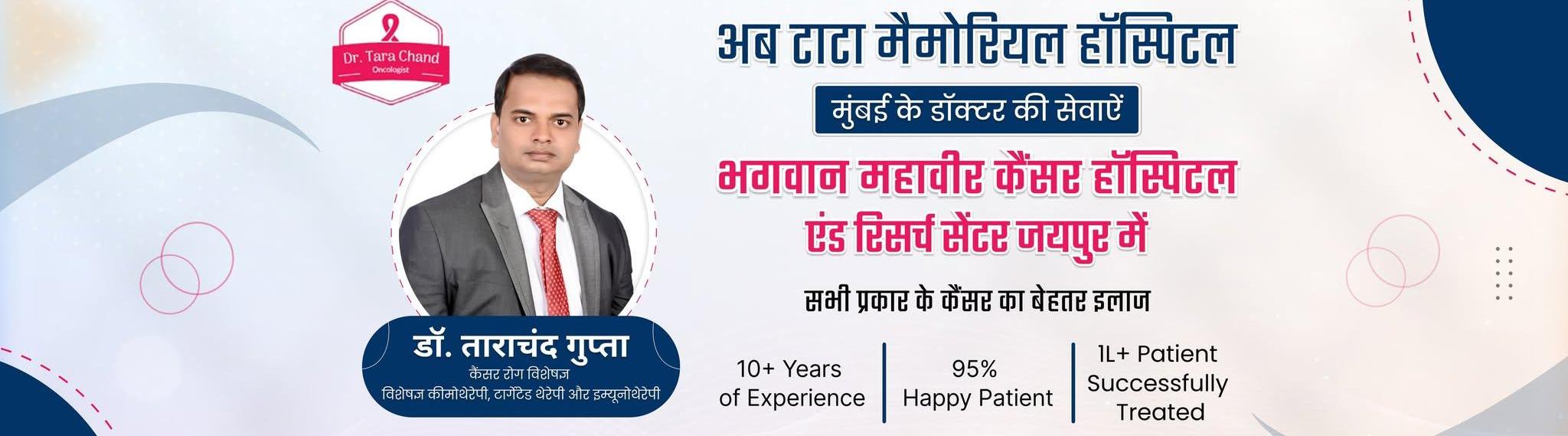 Dr Tara Chand Gupta